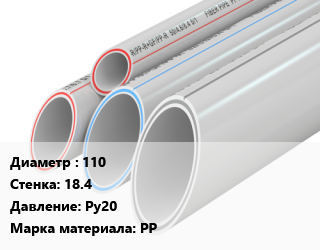 Труба полипропиленовая 110 s=18.4 Ру20 PP, метр, Tebo цена от 1169 ₼ / шт, где купить, условия доставки в Баку и Бакинская области